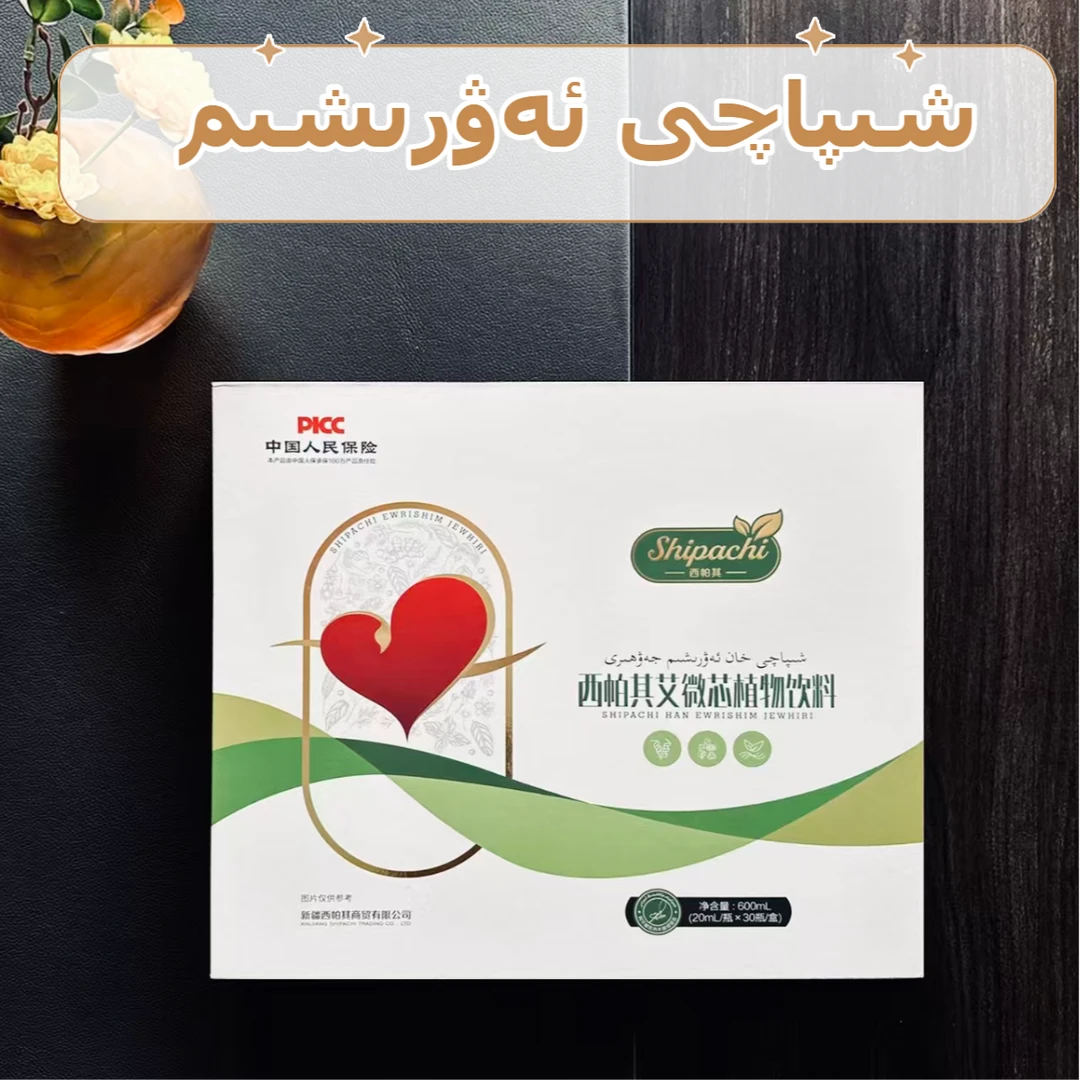 شىپاچى ئەۋرىشىم西帕其艾微芯植物饮料600ml awrixim abrixim