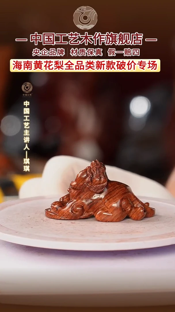 黄花梨/降香黄檀【中国工艺】海南黄花梨