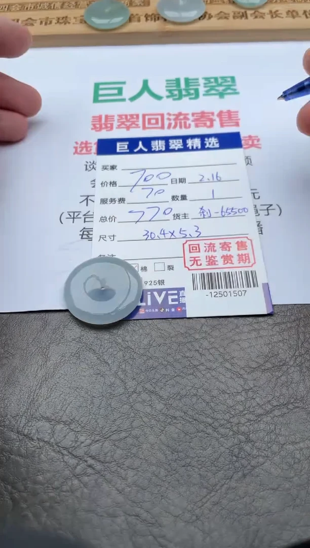【闪购商品】翡翠颈饰未镶嵌多人-12501507