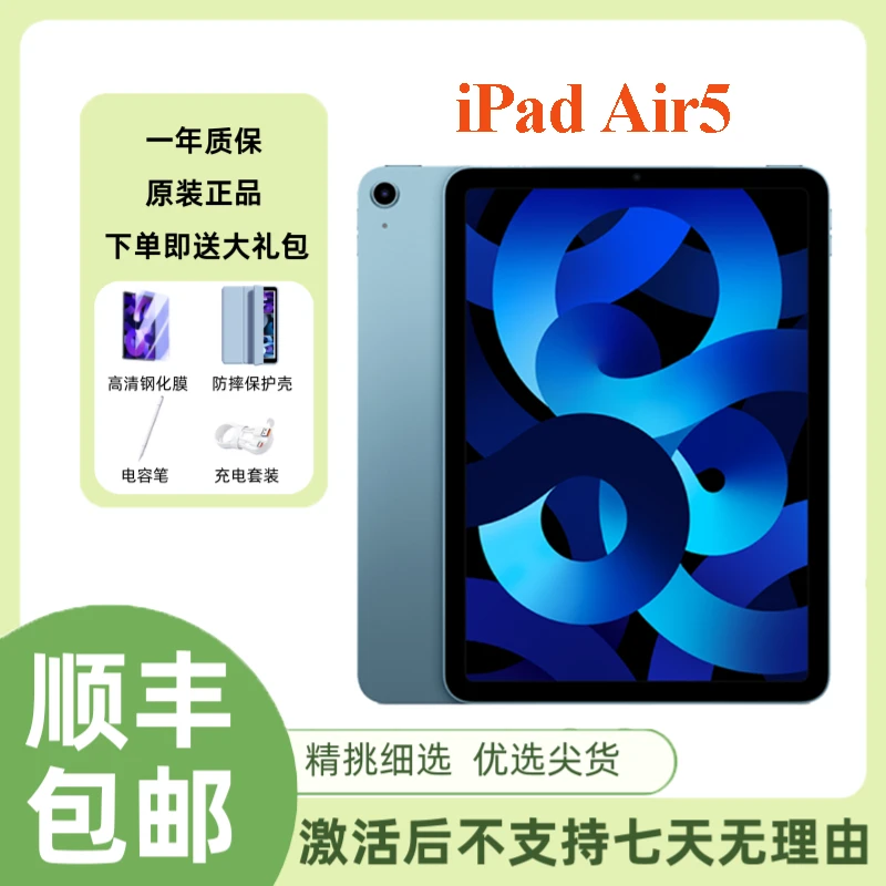 未拆封 Apple/苹果 iPad Air5 10.9寸 M1芯片 学生专用 平板电脑