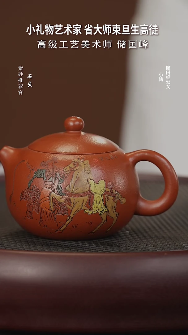 【闪购商品】紫砂茶壶石XCS45储国峰木兰红卫香山朱泥240