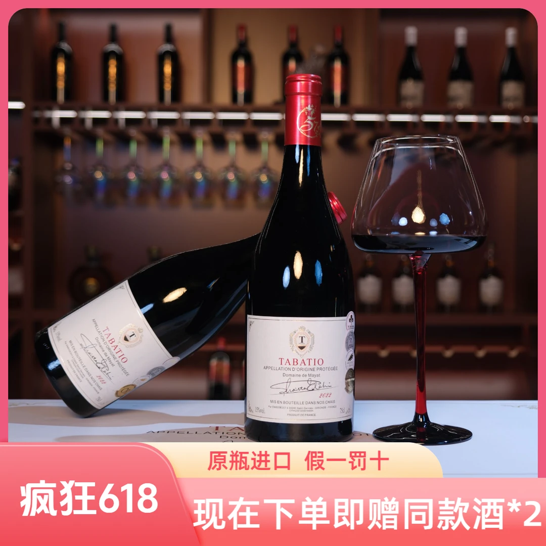【中秋佳节*赠同款酒*2】老藤优选干红葡萄酒法国原瓶进口*塔巴蒂奥