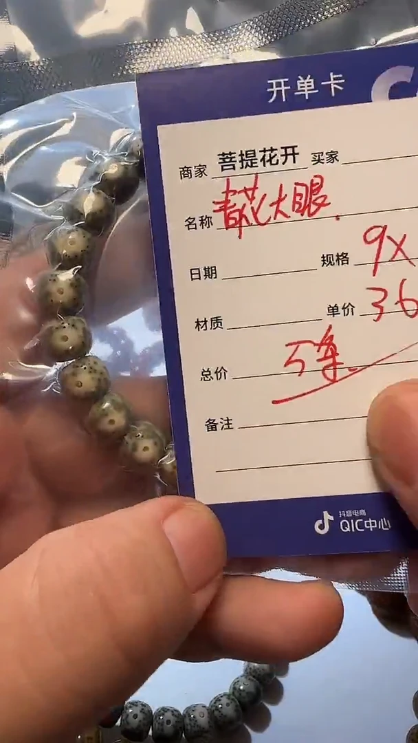星月菩提手串青花大眼
