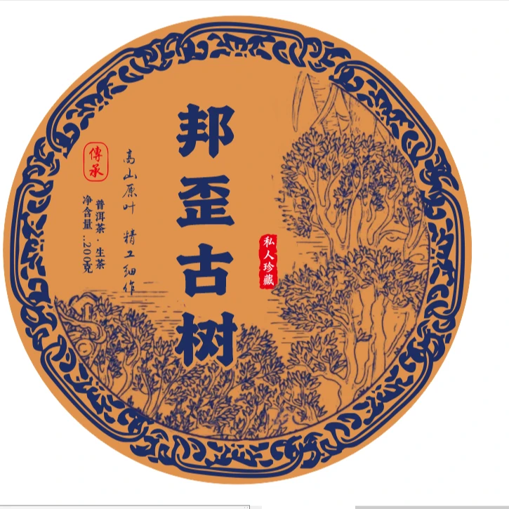 邦歪古树 古树纯料 普洱茶 生茶 200克