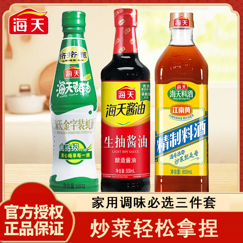 海天调料组合套装生抽蚝油料酒炒菜祛腥提味厨房调味品做饭调味料