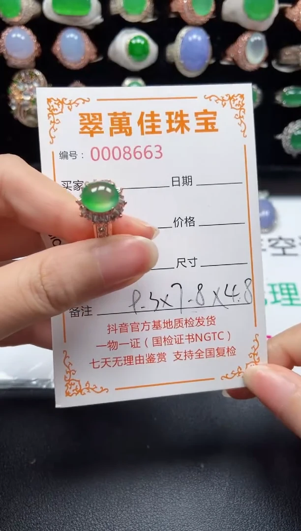 未镶嵌戒指翡翠8663
