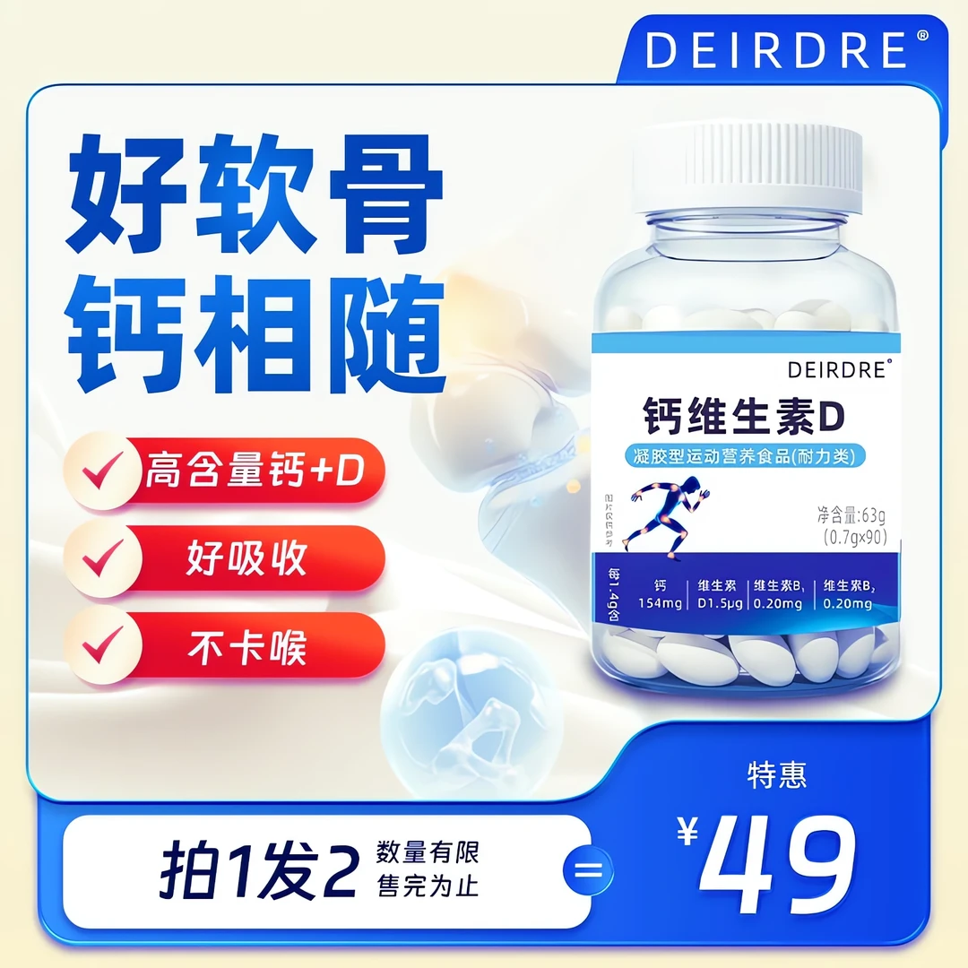 钙维生素D适合青少年中老年补充钙质与维生素D-Q1