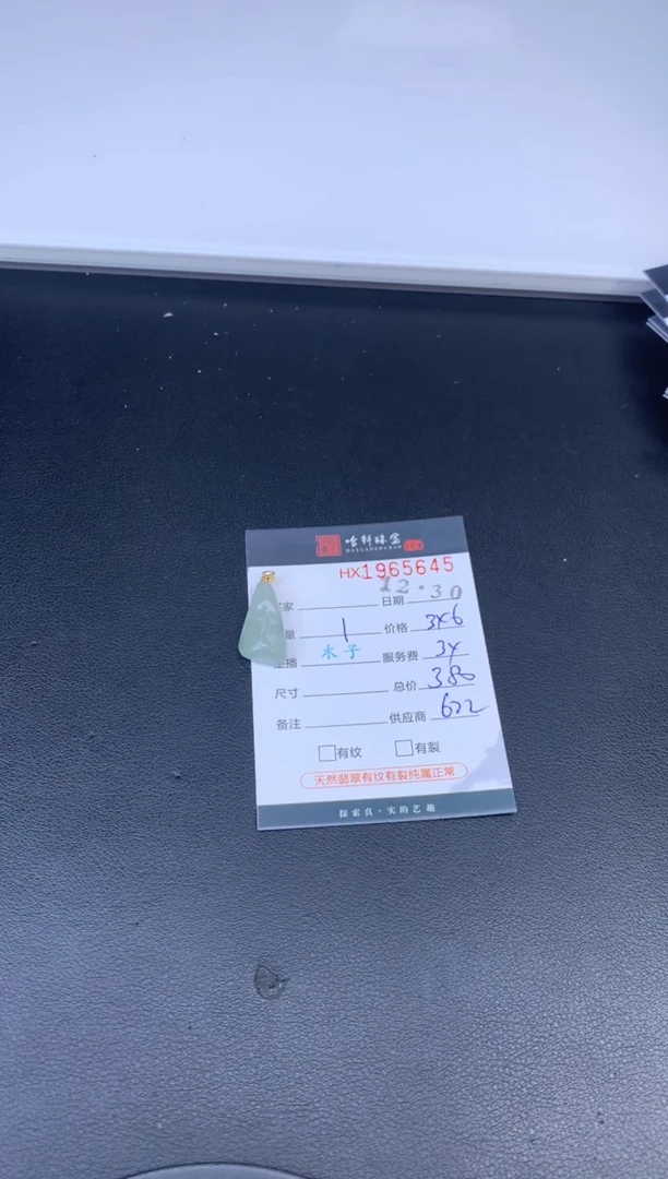 未镶嵌挂件翡翠哈轩 挂件1