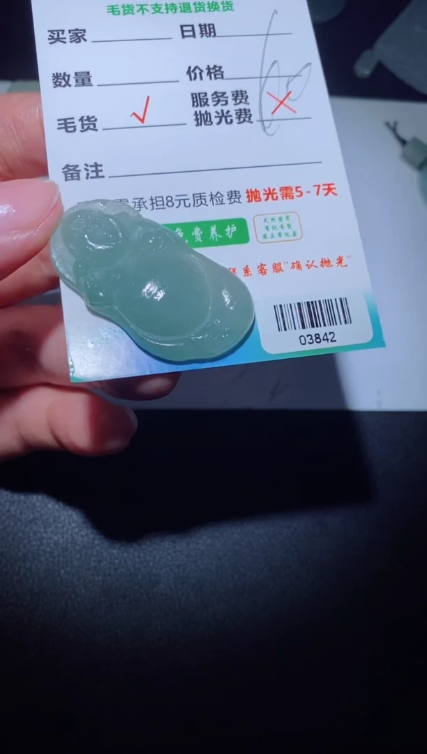 【闪购商品】定制翡翠定制毛货未镶嵌定制毛货03842