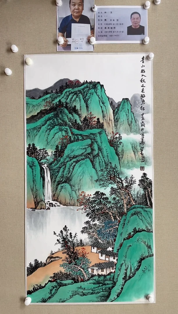 国画138*68 宋玉-中美，省书协带合影视频