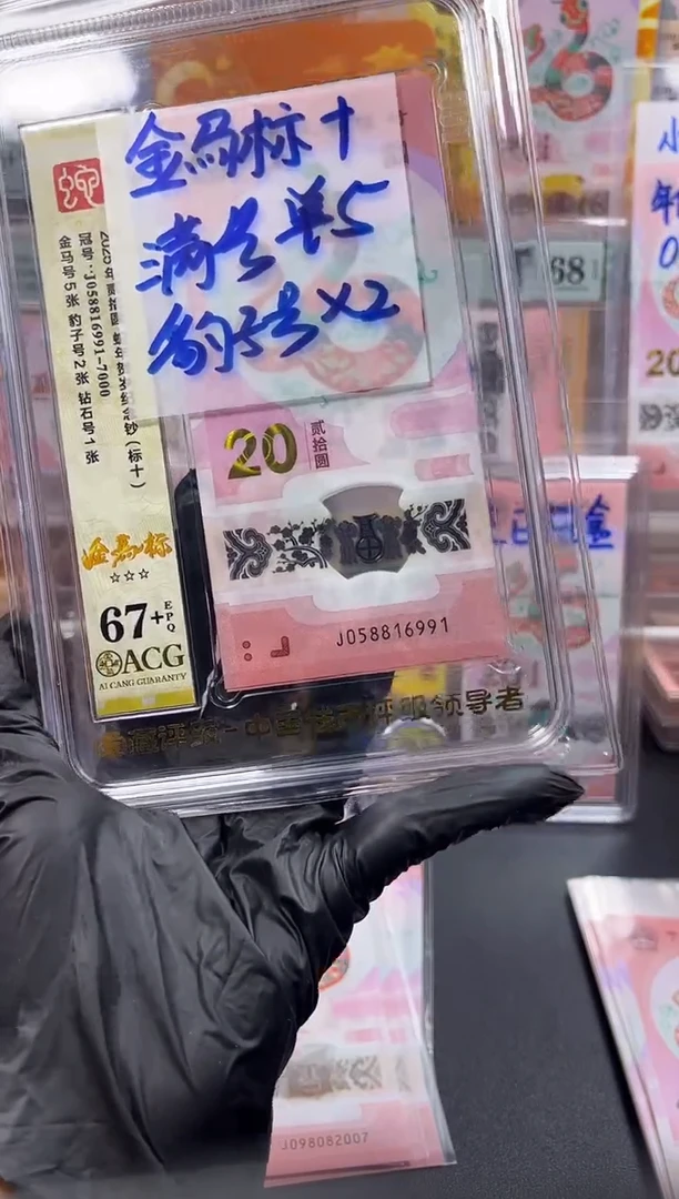 塑料金马 满号 标十 058816991-7000 按图发货
