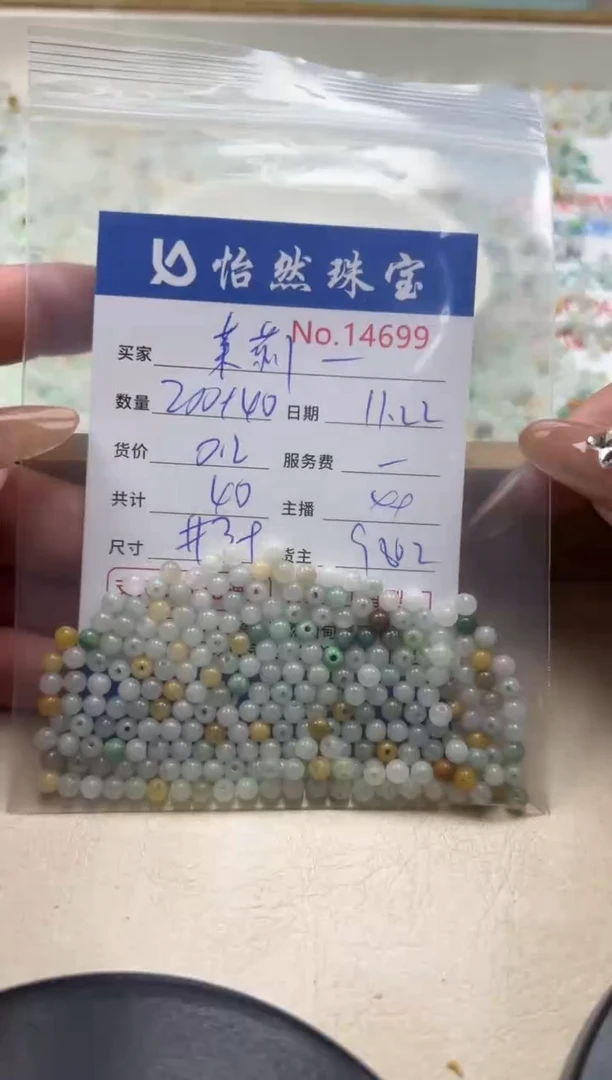 散珠翡翠茉**场单：14699