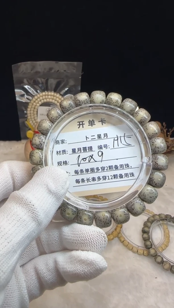 手串星月菩提单圈H15