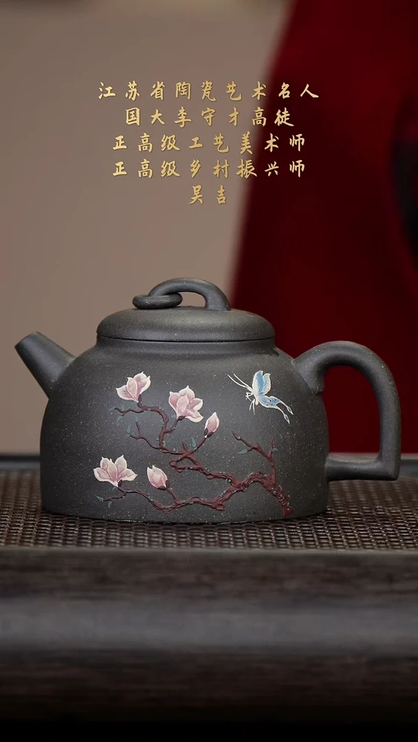 【闪购商品】紫砂茶壶吴吉43-17蝶恋花 鲨皮青230cc