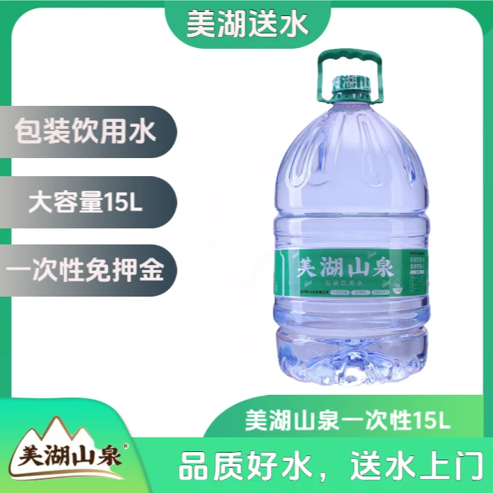 美湖山泉一次性15L【一桶装】