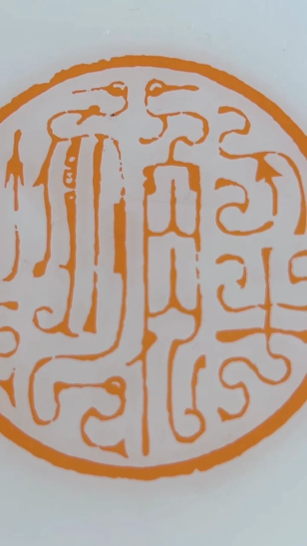 拓片用纸其他解物堂藏近现代名家图录420008微瑕