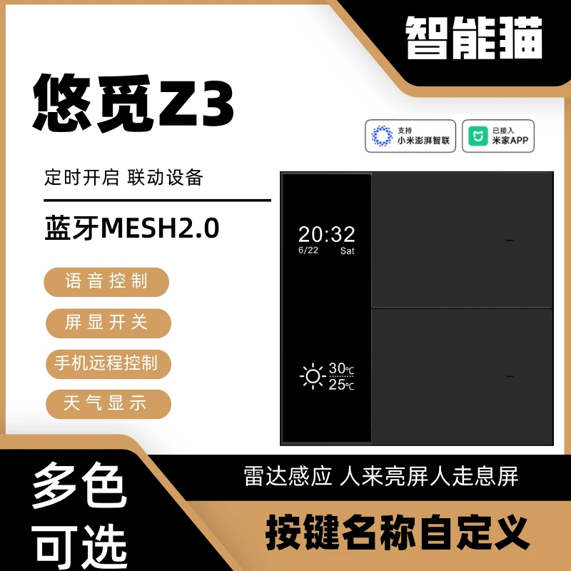 悠觅Z3蓝牙MESH2.0屏显智能开关语音无线零火版双控多控适配米家