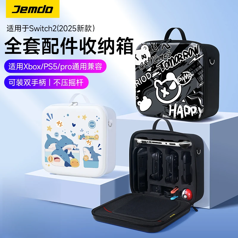 Jemdo锦读适用Switch2收纳包大容量全套收纳便携游戏机配件