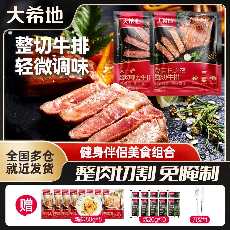 大希地 整切牛排【总监推荐】整切加鸡排整整1940g到手29件免腌制