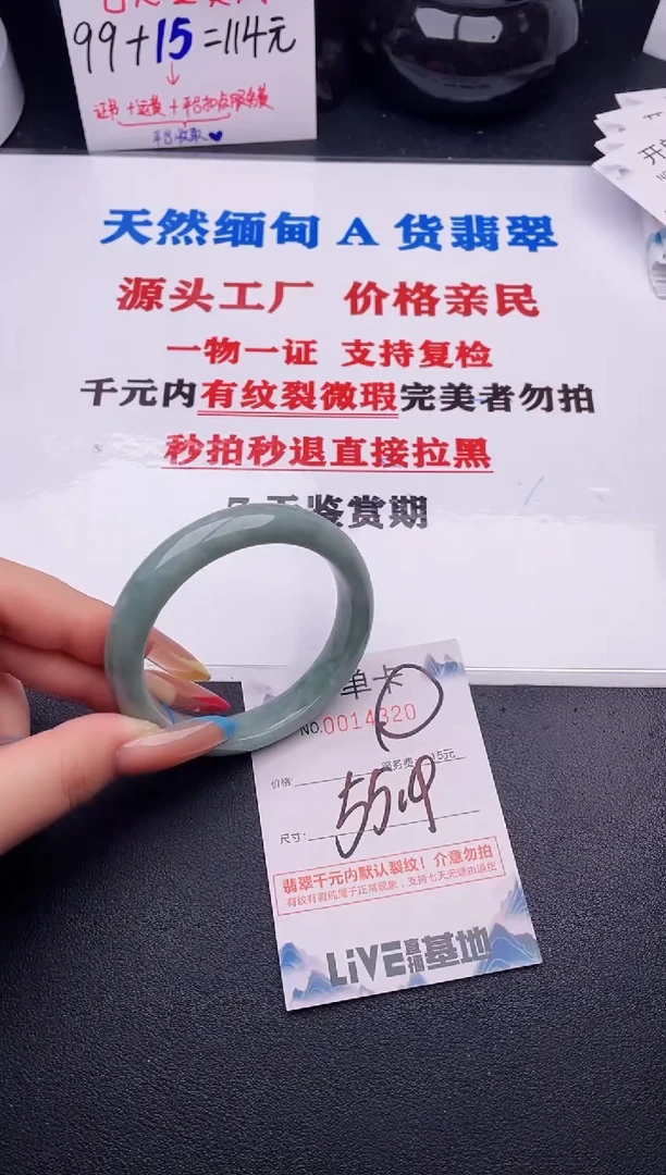 翡翠手镯未镶嵌20