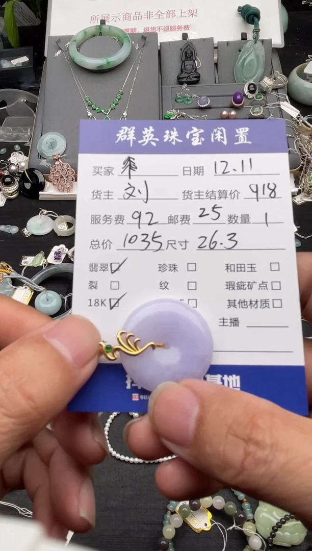 颈饰18K金镶嵌翡翠?吊坠