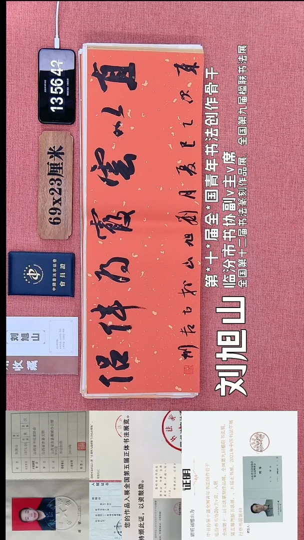 书法106         刘老师书法作品