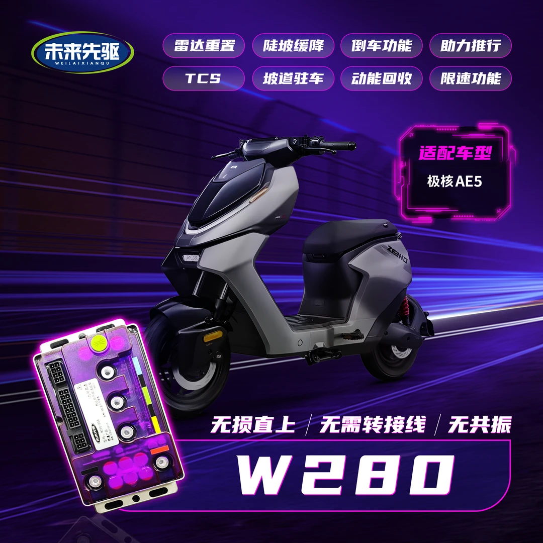 未来先驱W280，AE5保留原厂功能