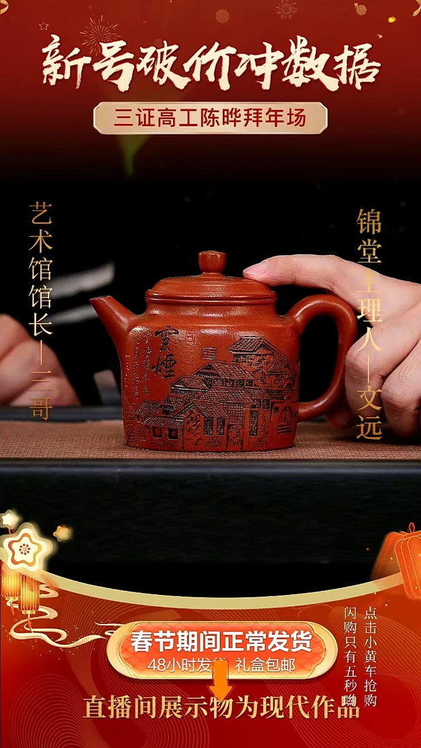 【闪购商品】紫砂茶壶陈晔老师手工