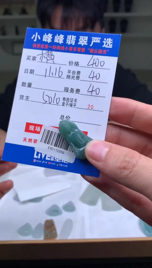 未镶嵌定制翡翠横**下SYD172553