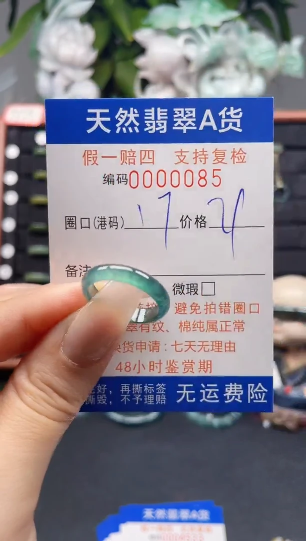 翡翠戒指未镶嵌17*0085