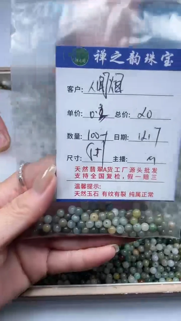 散珠翡翠人**火缅Q5卡约5mm100+颗多样性发自选