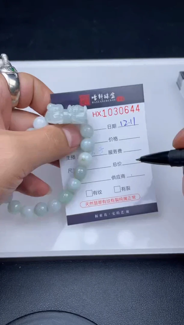 吊坠(不含链)未镶嵌翡翠哈轩  手串1（有纹有裂）