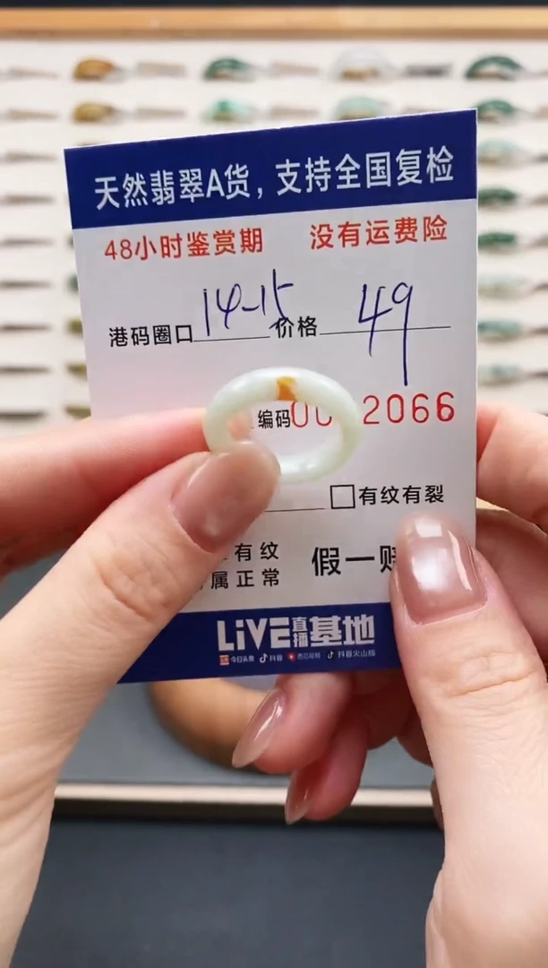 未镶嵌戒指翡翠2066
