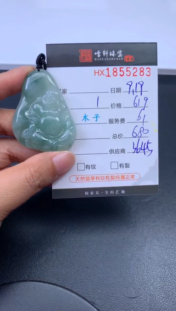 未镶嵌挂件翡翠哈轩 挂件1