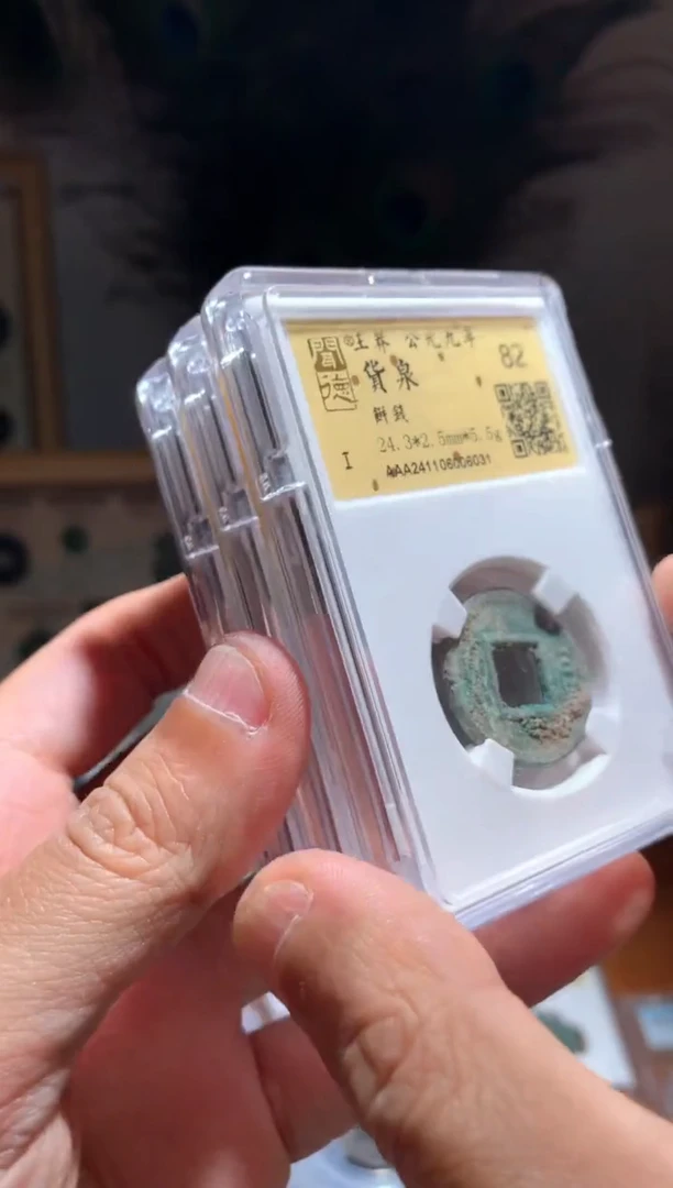 【闪购商品】铜82分货泉饼钱一枚金闻德随机发货