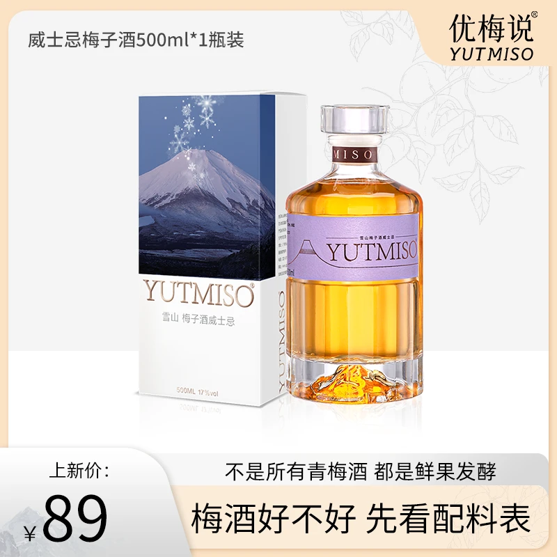 Yutmiso优梅说18%vol梅子威士忌酒青梅果酒低度微醺晚安酒500ml