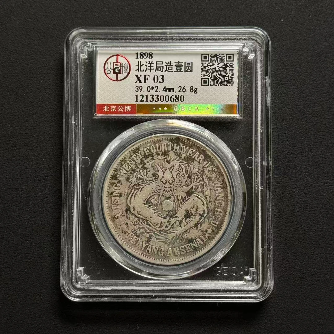 公博评级 北洋机器局 XF03  1213300680  W