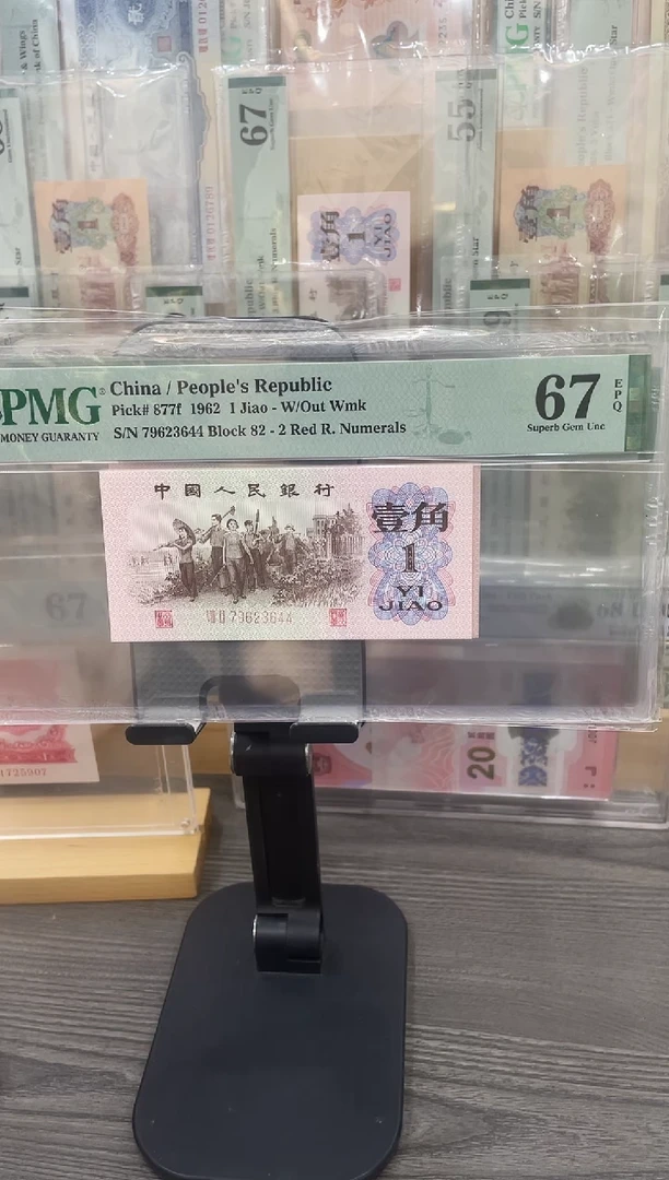 国徽荧光红二平82冠67E带4 单张号码随机