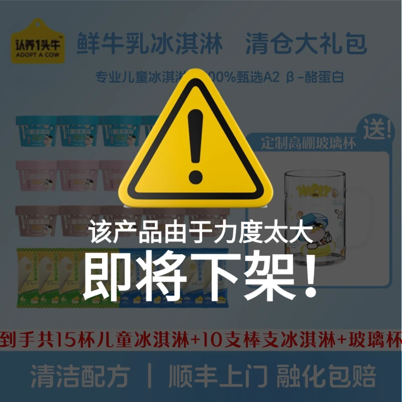 【清仓囤货】认养一头牛鲜牛乳儿童冰淇淋杯装35g棒支65g组合