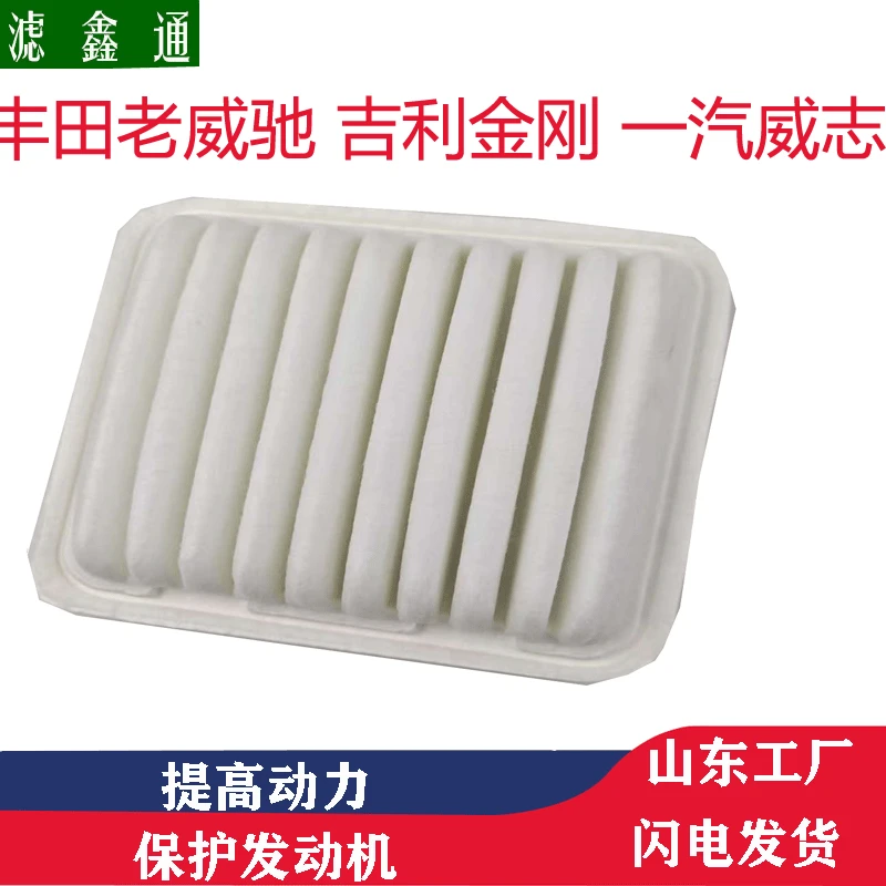 丰田老威驰吉利金刚金庸一汽威志长城炫丽汽车空气滤芯