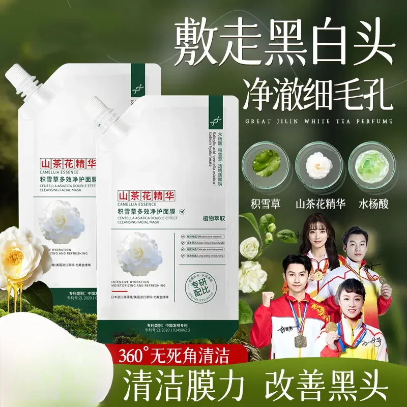 【专攻黑头 细腻毛孔】大师山茶花水杨酸积雪草多效净护植物面膜膏