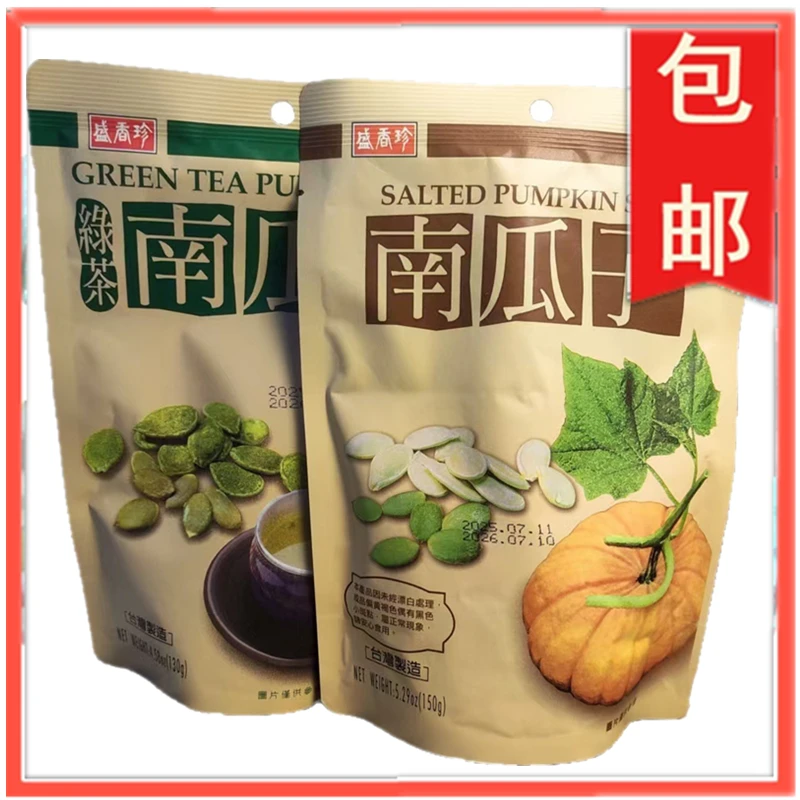 台湾盛香珍南瓜子原味绿茶味南瓜子大颗粒炒货炒熟瓜子