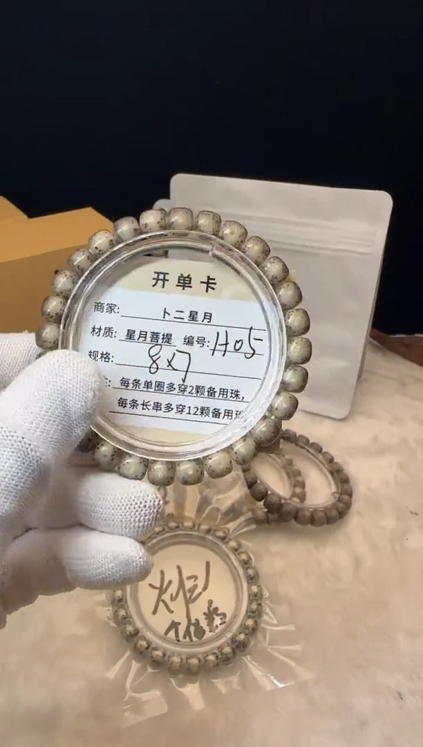 手串星月菩提单圈H05