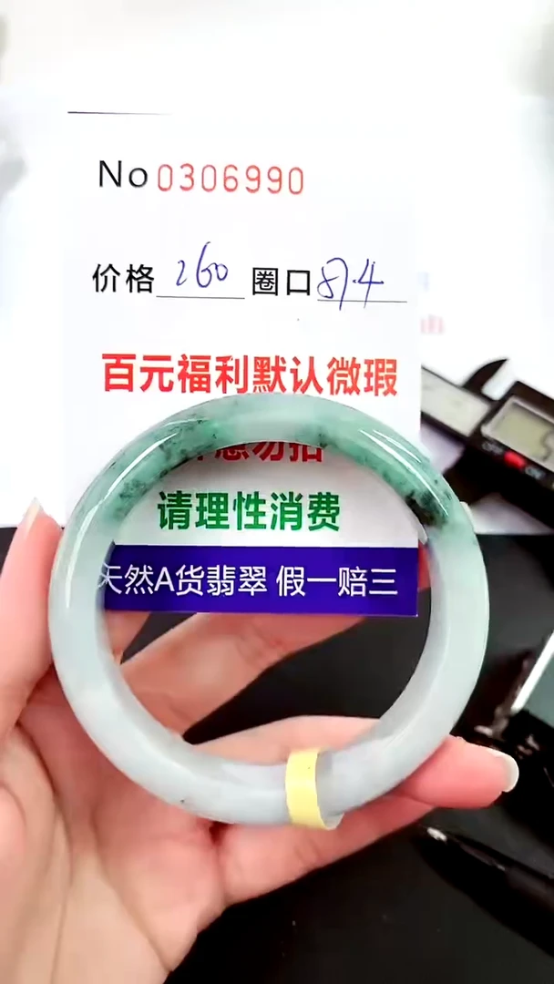 【闪购商品】翡翠手镯未镶嵌00306990