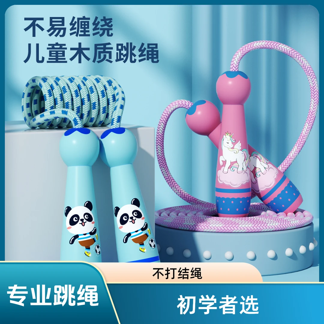 木质跳绳专用不打结专业初学者小孩入门玩具幼儿园益智儿童跳绳