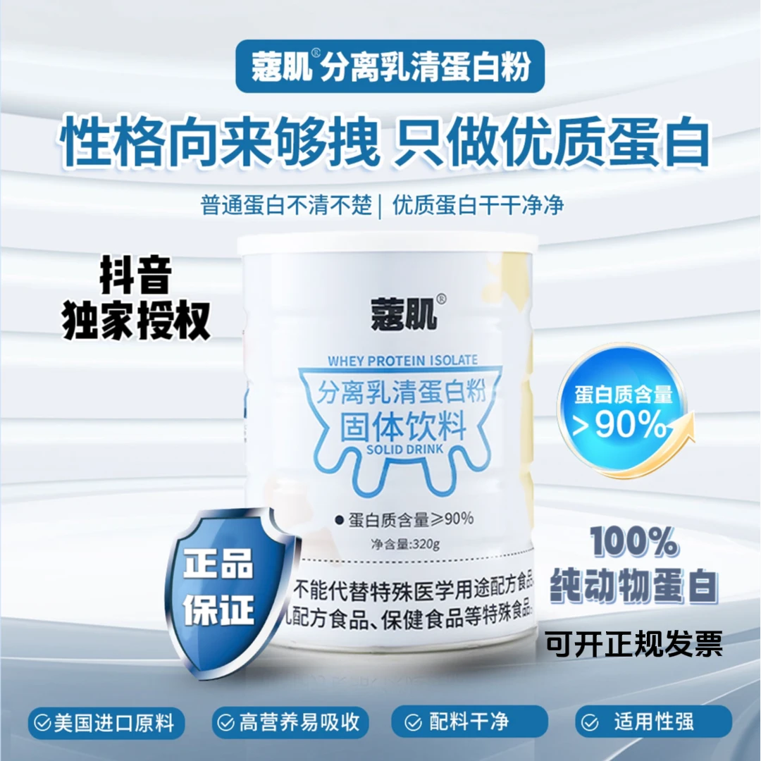 蔻肌【新包装】分离乳清蛋白粉纯动物蛋白小分子营养补充无乳糖