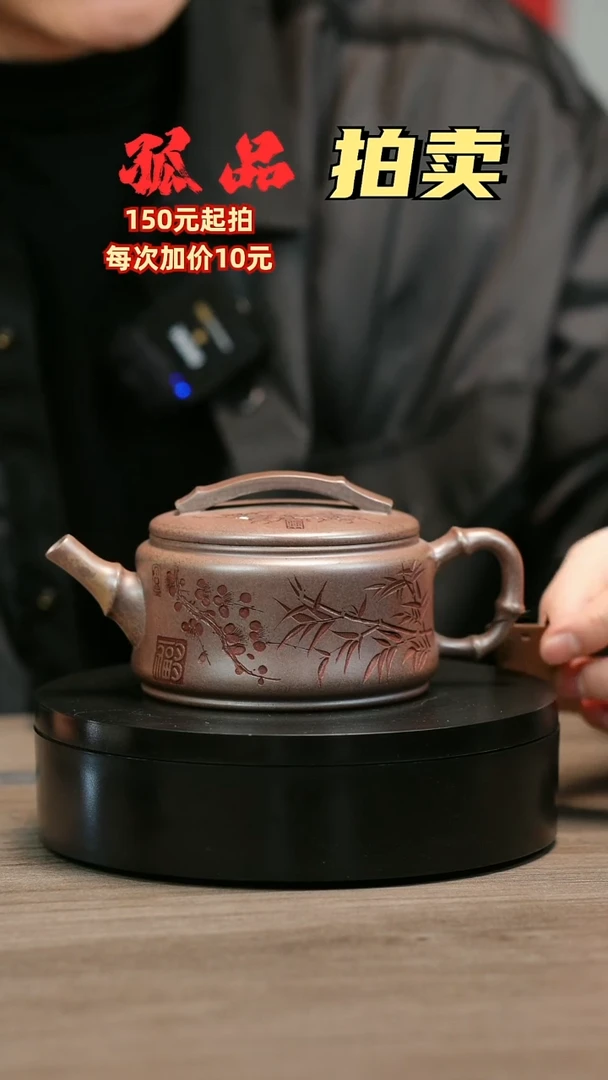 茶壶紫砂清***辉H2417李小琴段泥梅竹双清竹碗