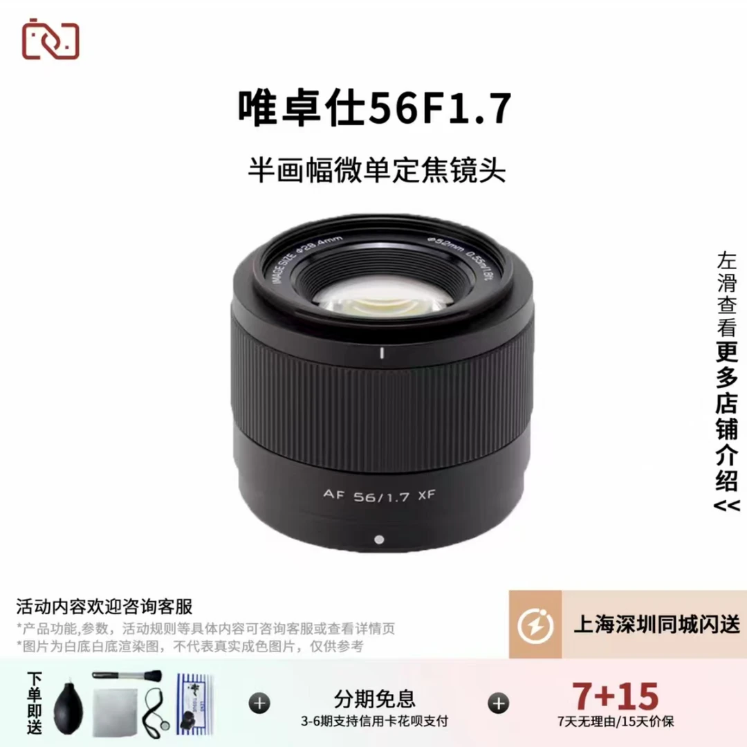 99新 VILTROX/唯卓仕 56F1.7人像大光圈微单镜头索尼富士尼康口