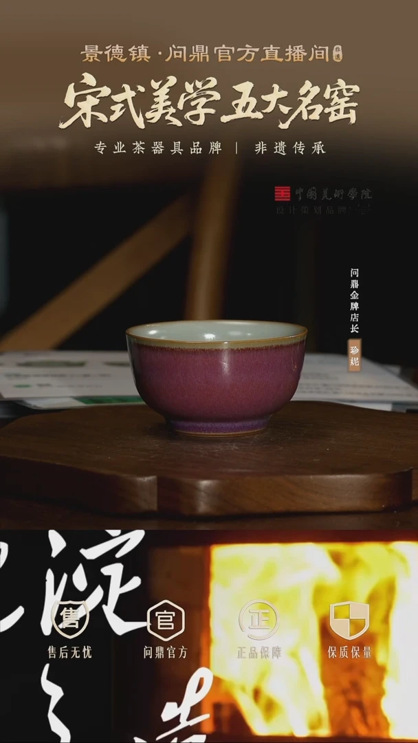 问鼎汝瓷/鼎峰系列/汝钧/听泉杯/辛丑(牛角款)