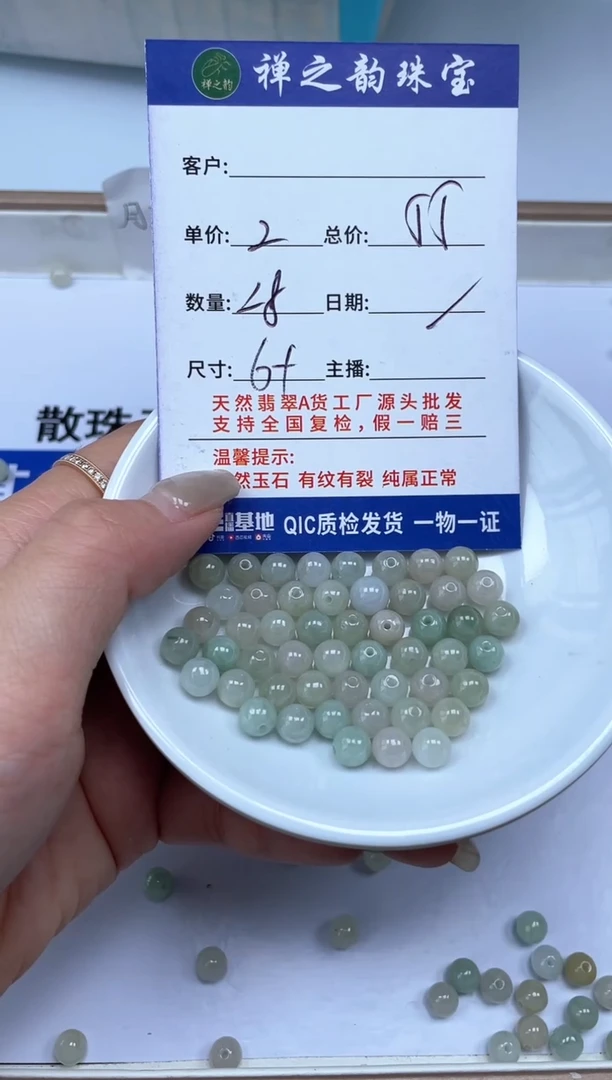 翡翠散珠未镶嵌（散珠）多样性发自选Q11卡6+mm单圈28颗